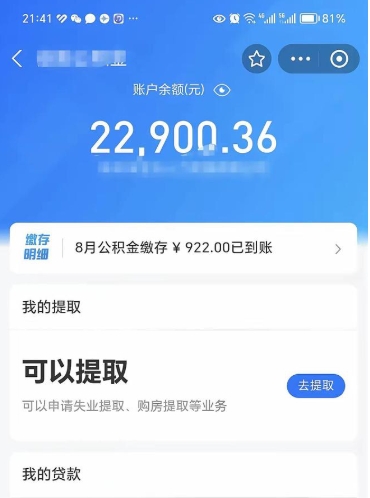 铜川公积金可以取出来吗（住房公积金可以取吗?）